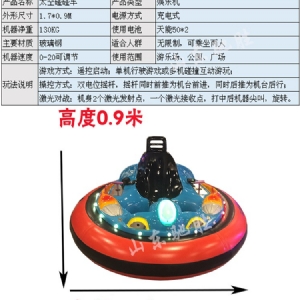 太空碰碰车